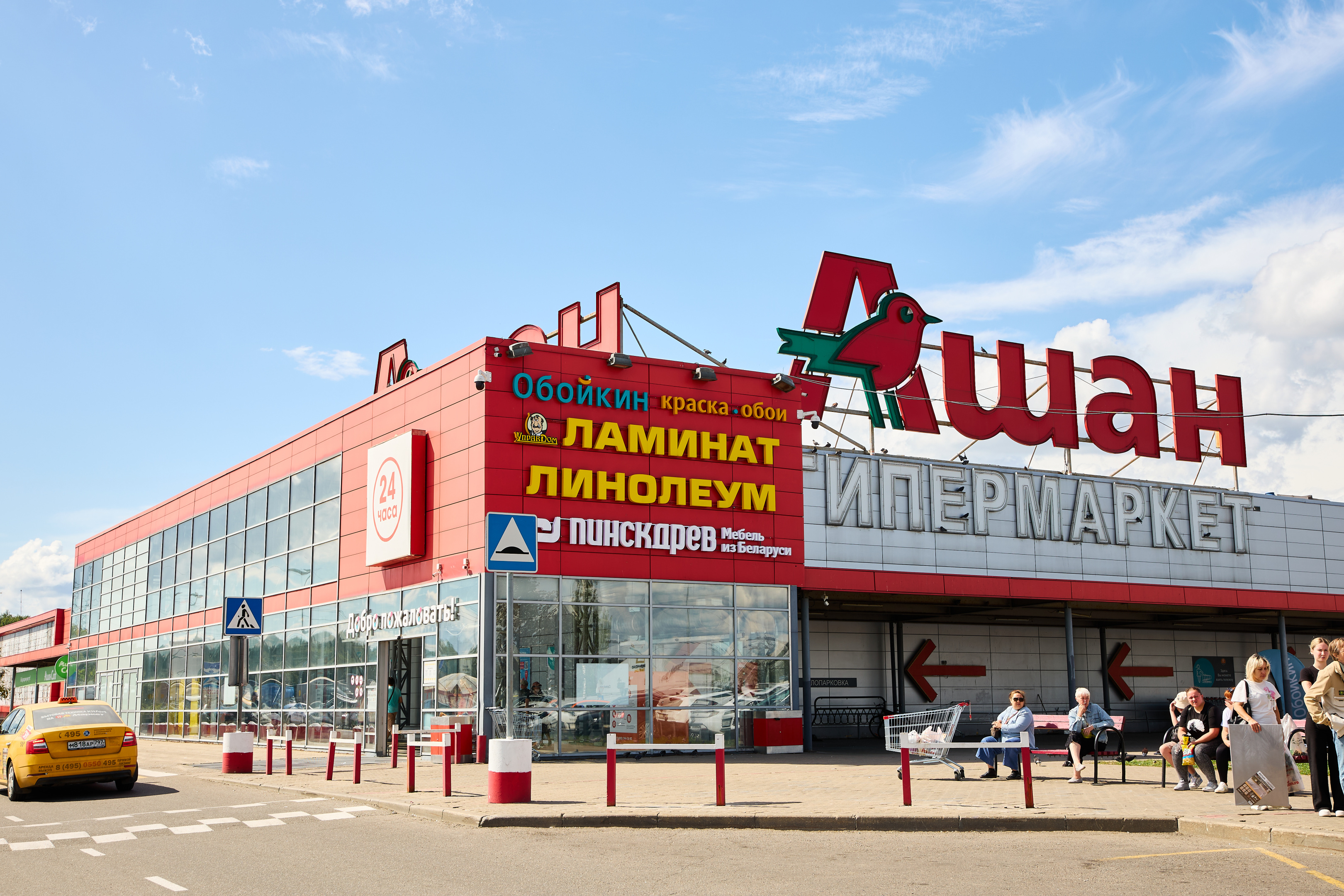 АШАН Алтуфьево